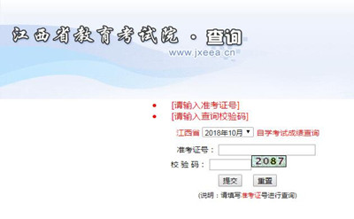 2018年10月广东广州自学考试成绩查询入口(图1)